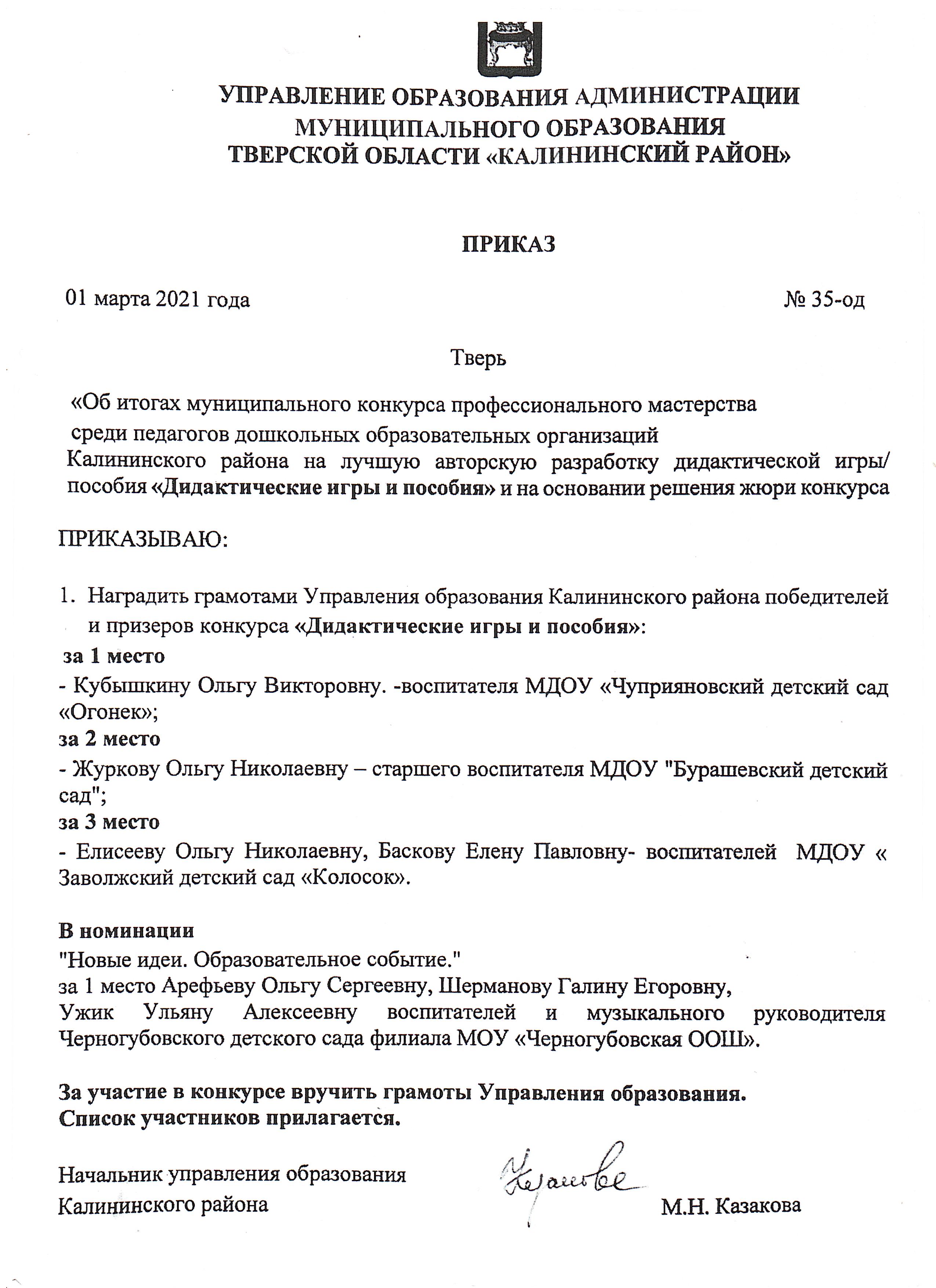 Воспитатель года 2024! — МБДОУ детский сад №166