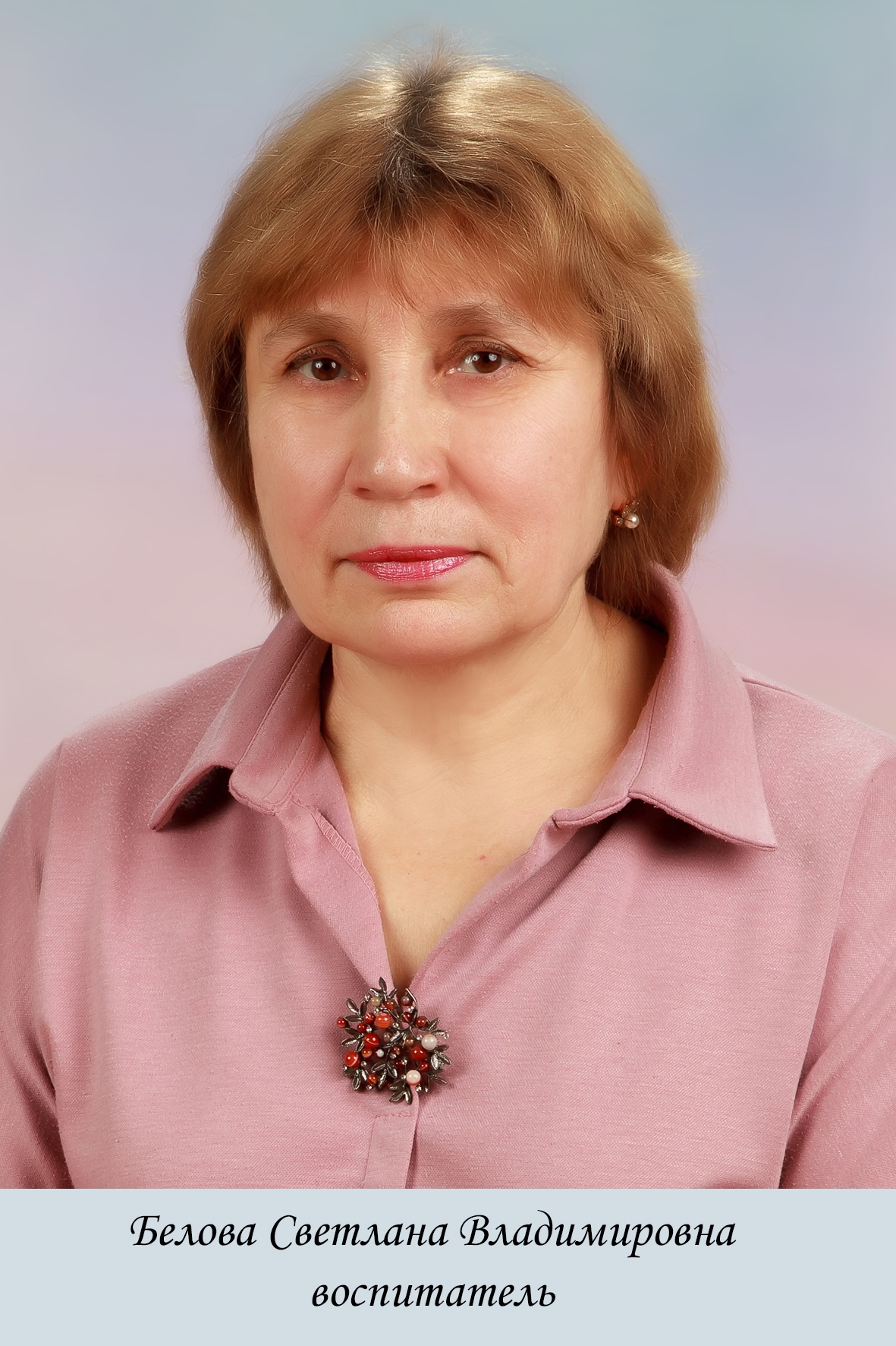 Белова Светлана Владимировна