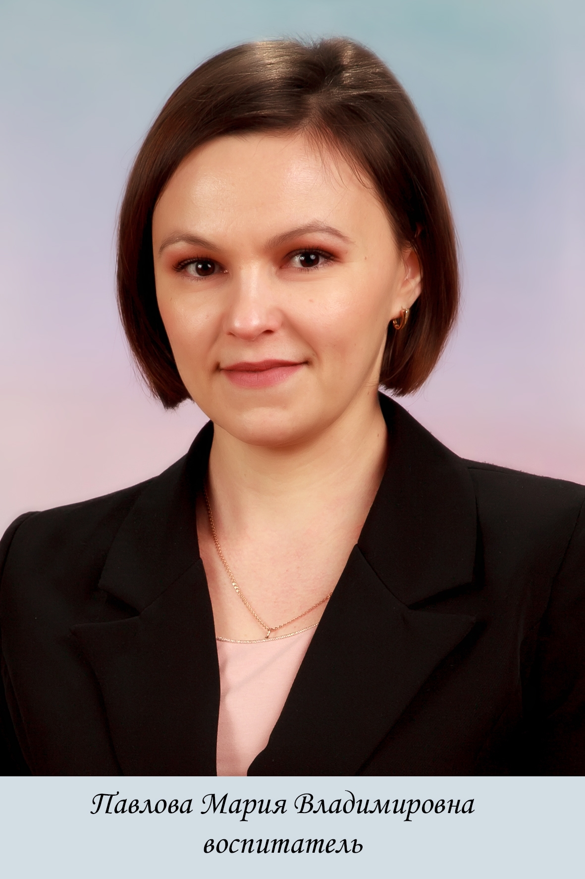 Павлова Мария Владимировна