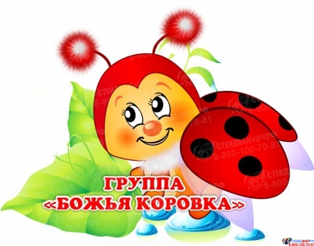 Божья коровка