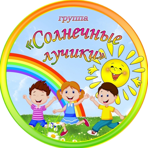 Солнечные лучики